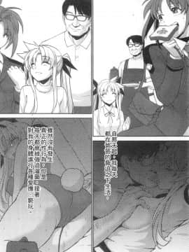 [スタジオ☆ひまわり (日向恭介)] 疲れた貴方を癒やしてくれるリリカル魔法少女総集編+α (魔法少女リリカルなのは) [中国翻訳]_043