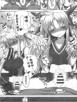 [スタジオ☆ひまわり (日向恭介)] 疲れた貴方を癒やしてくれるリリカル魔法少女総集編+α (魔法少女リリカルなのは) [中国翻訳]_078