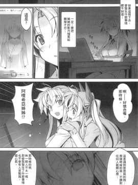 [スタジオ☆ひまわり (日向恭介)] 疲れた貴方を癒やしてくれるリリカル魔法少女総集編+α (魔法少女リリカルなのは) [中国翻訳]_079