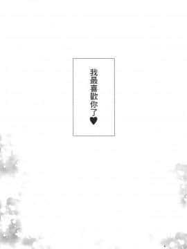 [スタジオ☆ひまわり (日向恭介)] 疲れた貴方を癒やしてくれるリリカル魔法少女総集編+α (魔法少女リリカルなのは) [中国翻訳]_123