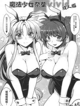 [スタジオ☆ひまわり (日向恭介)] 疲れた貴方を癒やしてくれるリリカル魔法少女総集編+α (魔法少女リリカルなのは) [中国翻訳]_124