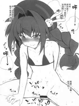 [スタジオ☆ひまわり (日向恭介)] 疲れた貴方を癒やしてくれるリリカル魔法少女総集編+α (魔法少女リリカルなのは) [中国翻訳]_142
