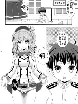 [jtc个人汉化] [まりあな海溝企画 (みかみ北都)] ふたなり鹿島さんとショタ提督さん (艦隊これくしょん -艦これ-) [DL版]_07