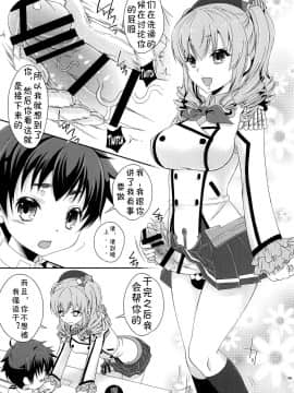 [jtc个人汉化] [まりあな海溝企画 (みかみ北都)] ふたなり鹿島さんとショタ提督さん (艦隊これくしょん -艦これ-) [DL版]_08