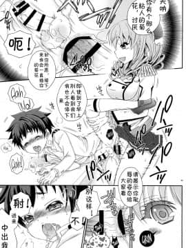 [jtc个人汉化] [まりあな海溝企画 (みかみ北都)] ふたなり鹿島さんとショタ提督さん (艦隊これくしょん -艦これ-) [DL版]_16