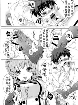 [jtc个人汉化] [まりあな海溝企画 (みかみ北都)] ふたなり鹿島さんとショタ提督さん (艦隊これくしょん -艦これ-) [DL版]_19