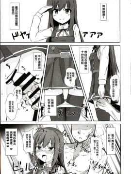 [后悔的神官个人汉化] (C97) [ろこもこどん (ろこす)] 朝潮ちゃんの一日催眠 (艦隊これくしょん -艦これ-)_02