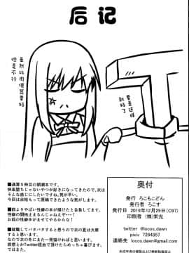 [后悔的神官个人汉化] (C97) [ろこもこどん (ろこす)] 朝潮ちゃんの一日催眠 (艦隊これくしょん -艦これ-)_17