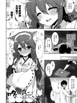 [無邪気漢化組] (C97) [しぐにゃん (しぐにゃん)] 我、ロリ榛名と夜戦に突入す!! (艦隊これくしょん -艦これ-)_07
