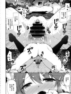 [無邪気漢化組] (C97) [しぐにゃん (しぐにゃん)] 我、ロリ榛名と夜戦に突入す!! (艦隊これくしょん -艦これ-)_17
