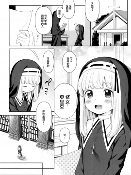 [無邪気漢化組] (C97) [かに家 (かにゃぴぃ)] 敬虔なシスター見習いが男の特濃精液を搾り尽くす本 [中国翻訳]_MJK_20_T2087_004