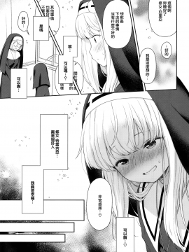 [無邪気漢化組] (C97) [かに家 (かにゃぴぃ)] 敬虔なシスター見習いが男の特濃精液を搾り尽くす本 [中国翻訳]_MJK_20_T2087_011