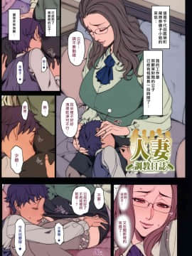 [无毒汉化组] (C97) [妄想コロッセオ (織田non)] 妻×妻 [中国翻訳]_img022