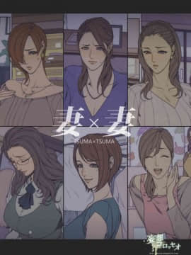 [无毒汉化组] (C97) [妄想コロッセオ (織田non)] 妻×妻 [中国翻訳]_img030