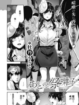 [洨五組] [牡丹もちと] あとの祭囃子 (コミックホットミルク 2019年10月号)_002