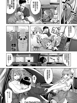 [雛咲葉] Cat,Rats&China Girls (COMIC快楽天ビースト 2020年2月号) [無邪気漢化組][MJK-20-Z2082][無修正]_MJK-20-Z2082-016
