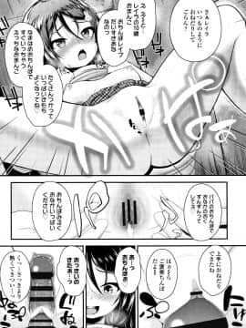 [彦馬ヒロユキ] 成長中のマセガキに愛の失神アクメ指導 + イラストカード_P125