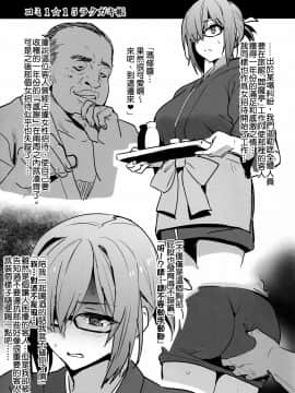 [真珠貝 (武田弘光)] コミ1☆15ラクガキ帳 (FateGrand Order) [臭鼬娘漢化組] (COMIC1☆15)_SGTG_179_003