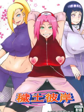 (C97) [からきし傭兵団 真雅 (砂原渉)] 穢土彼岸 (NARUTO -ナルト-) [罗洁爱儿个人机翻]