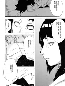 (C97) [からきし傭兵団 真雅 (砂原渉)] 穢土彼岸 (NARUTO -ナルト-) [罗洁爱儿个人机翻]_014