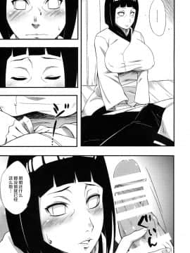 (C97) [からきし傭兵団 真雅 (砂原渉)] 穢土彼岸 (NARUTO -ナルト-) [罗洁爱儿个人机翻]_015