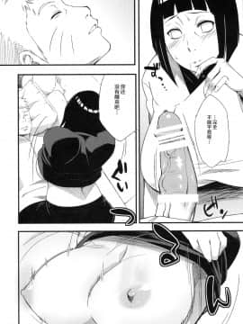 (C97) [からきし傭兵団 真雅 (砂原渉)] 穢土彼岸 (NARUTO -ナルト-) [罗洁爱儿个人机翻]_020