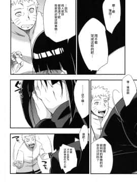 (C97) [からきし傭兵団 真雅 (砂原渉)] 穢土彼岸 (NARUTO -ナルト-) [罗洁爱儿个人机翻]_022
