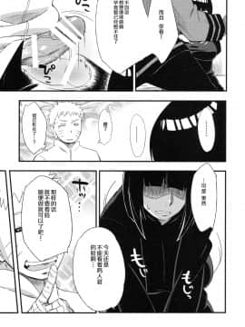 (C97) [からきし傭兵団 真雅 (砂原渉)] 穢土彼岸 (NARUTO -ナルト-) [罗洁爱儿个人机翻]_023