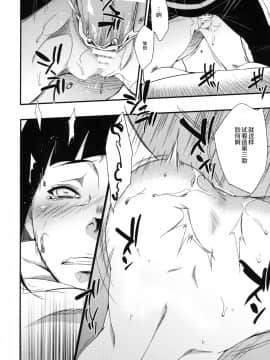 (C97) [からきし傭兵団 真雅 (砂原渉)] 穢土彼岸 (NARUTO -ナルト-) [罗洁爱儿个人机翻]_026