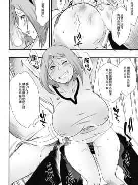 (C97) [からきし傭兵団 真雅 (砂原渉)] 穢土彼岸 (NARUTO -ナルト-) [罗洁爱儿个人机翻]_040