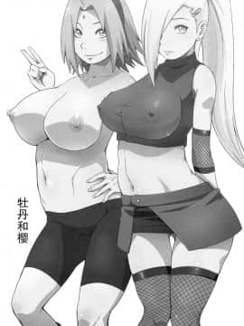 (C97) [からきし傭兵団 真雅 (砂原渉)] 穢土彼岸 (NARUTO -ナルト-) [罗洁爱儿个人机翻]_056
