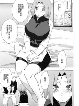 (C97) [からきし傭兵団 真雅 (砂原渉)] 穢土彼岸 (NARUTO -ナルト-) [罗洁爱儿个人机翻]_057