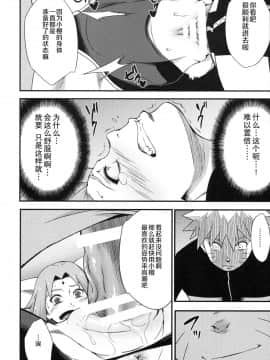 (C97) [からきし傭兵団 真雅 (砂原渉)] 穢土彼岸 (NARUTO -ナルト-) [罗洁爱儿个人机翻]_060