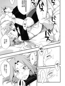 (C97) [からきし傭兵団 真雅 (砂原渉)] 穢土彼岸 (NARUTO -ナルト-) [罗洁爱儿个人机翻]_063