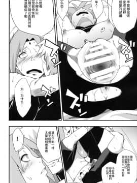 (C97) [からきし傭兵団 真雅 (砂原渉)] 穢土彼岸 (NARUTO -ナルト-) [罗洁爱儿个人机翻]_066