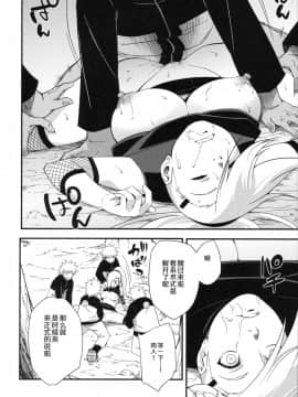 (C97) [からきし傭兵団 真雅 (砂原渉)] 穢土彼岸 (NARUTO -ナルト-) [罗洁爱儿个人机翻]_070