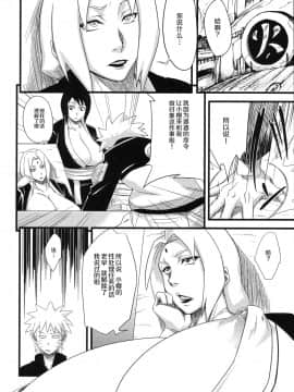 (C97) [からきし傭兵団 真雅 (砂原渉)] 穢土彼岸 (NARUTO -ナルト-) [罗洁爱儿个人机翻]_086