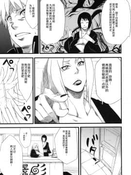 (C97) [からきし傭兵団 真雅 (砂原渉)] 穢土彼岸 (NARUTO -ナルト-) [罗洁爱儿个人机翻]_087