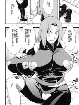 (C97) [からきし傭兵団 真雅 (砂原渉)] 穢土彼岸 (NARUTO -ナルト-) [罗洁爱儿个人机翻]_088