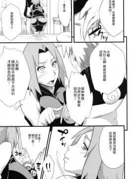 (C97) [からきし傭兵団 真雅 (砂原渉)] 穢土彼岸 (NARUTO -ナルト-) [罗洁爱儿个人机翻]_089