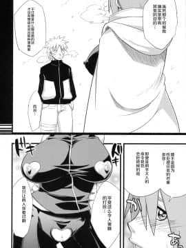 (C97) [からきし傭兵団 真雅 (砂原渉)] 穢土彼岸 (NARUTO -ナルト-) [罗洁爱儿个人机翻]_090
