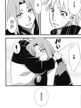 (C97) [からきし傭兵団 真雅 (砂原渉)] 穢土彼岸 (NARUTO -ナルト-) [罗洁爱儿个人机翻]_091