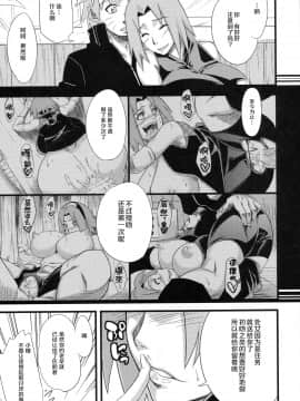 (C97) [からきし傭兵団 真雅 (砂原渉)] 穢土彼岸 (NARUTO -ナルト-) [罗洁爱儿个人机翻]_093