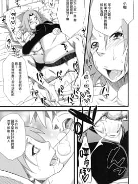 (C97) [からきし傭兵団 真雅 (砂原渉)] 穢土彼岸 (NARUTO -ナルト-) [罗洁爱儿个人机翻]_103