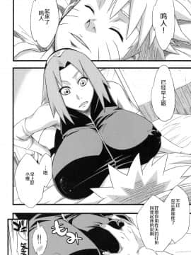 (C97) [からきし傭兵団 真雅 (砂原渉)] 穢土彼岸 (NARUTO -ナルト-) [罗洁爱儿个人机翻]_112