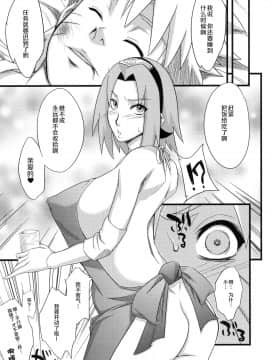 (C97) [からきし傭兵団 真雅 (砂原渉)] 穢土彼岸 (NARUTO -ナルト-) [罗洁爱儿个人机翻]_113
