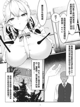 (C97) [冷女又 (渡辺SINKAI)] 十六夜咲夜 解放催眠 (東方Project) [梦菲托茵斯个人机翻]_02