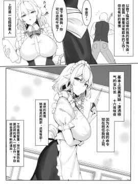 (C97) [冷女又 (渡辺SINKAI)] 十六夜咲夜 解放催眠 (東方Project) [梦菲托茵斯个人机翻]_03