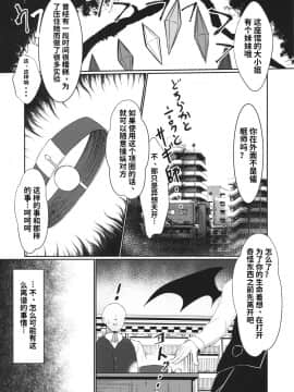 (C97) [冷女又 (渡辺SINKAI)] 十六夜咲夜 解放催眠 (東方Project) [梦菲托茵斯个人机翻]_05