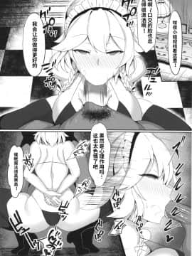 (C97) [冷女又 (渡辺SINKAI)] 十六夜咲夜 解放催眠 (東方Project) [梦菲托茵斯个人机翻]_15
